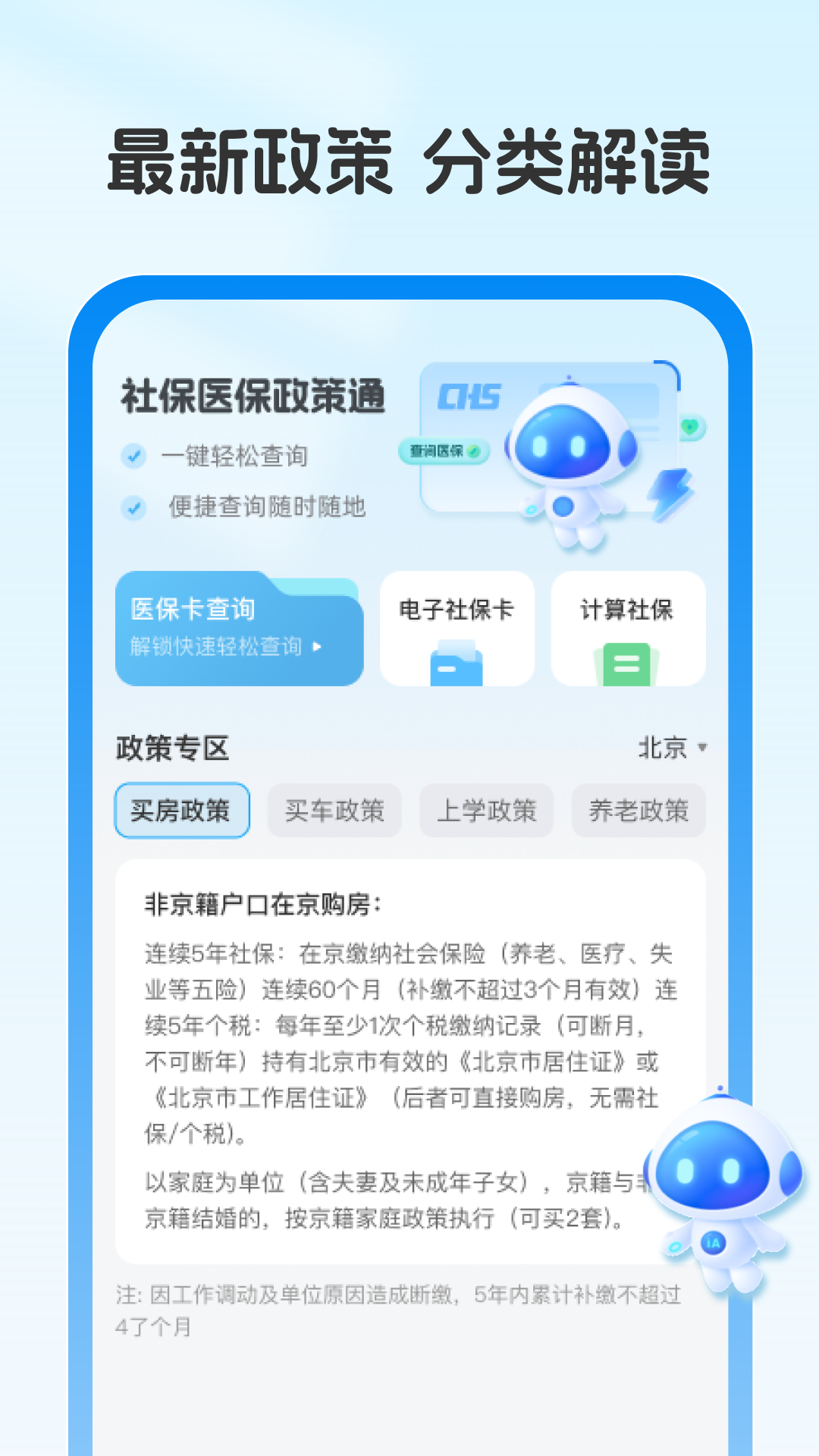 社保医保政策通app截图1