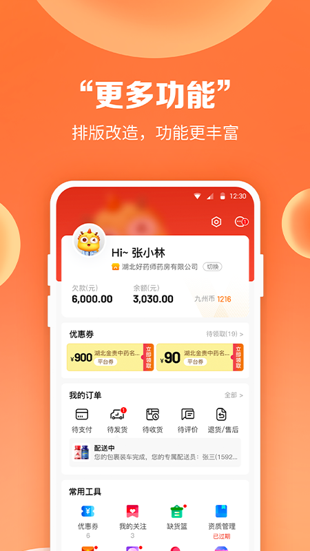 药九九app截图3
