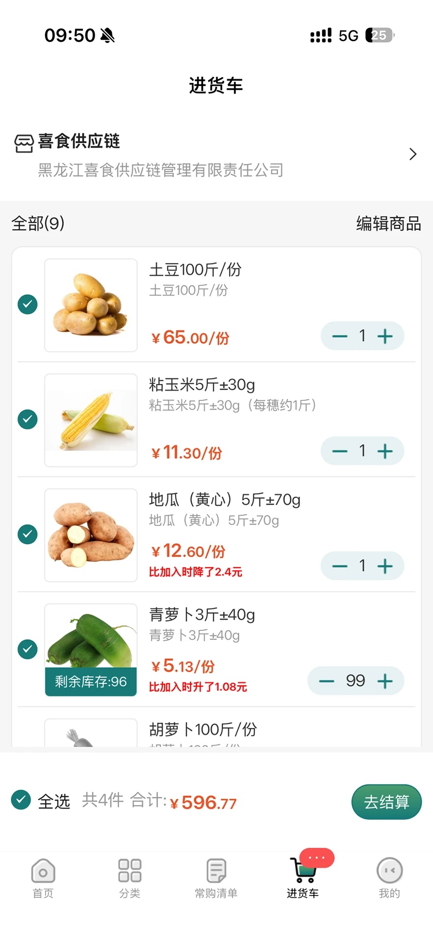 禧食达app截图4