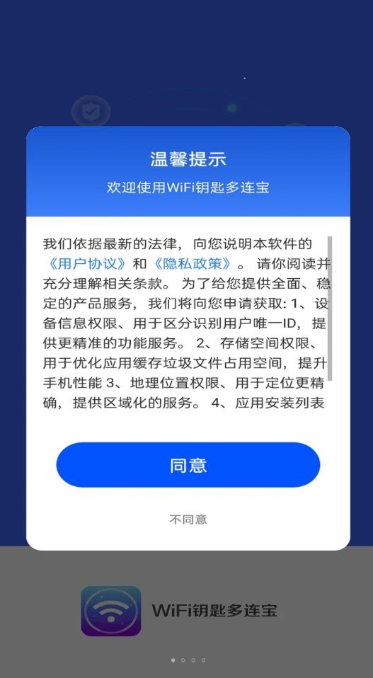 WiFi钥匙多连宝截图1