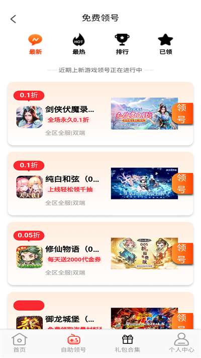 0.01折游戏折扣app图3