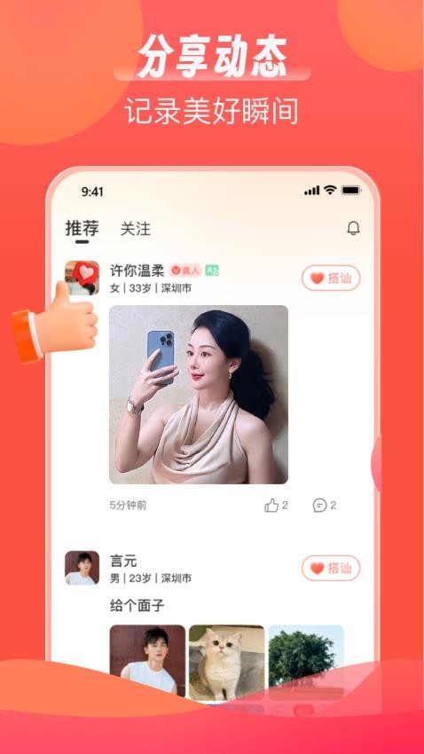 陌语相遇app截图4