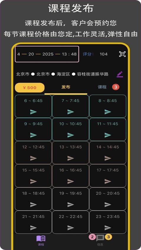赢在起跑线（教师版）app截图3