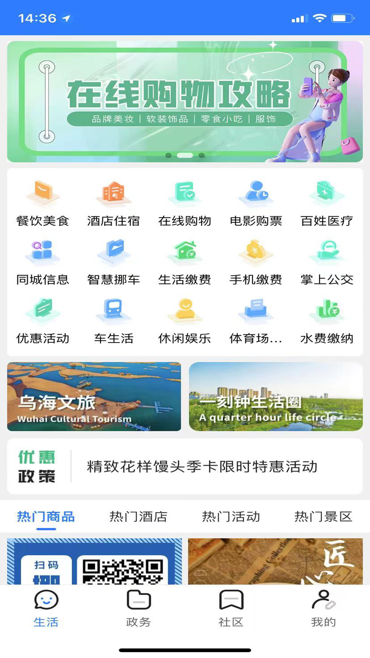 大美乌海app截图2