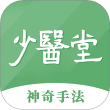 少医堂app