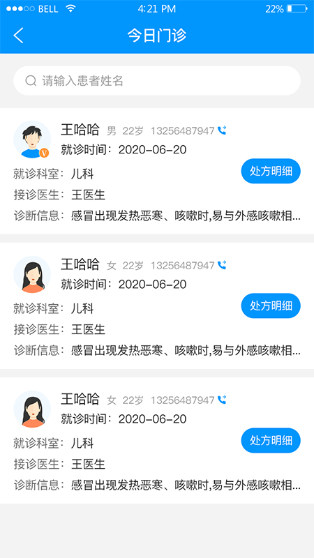 思众医疗云app截图2