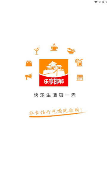 乐享邯郸软件截图2