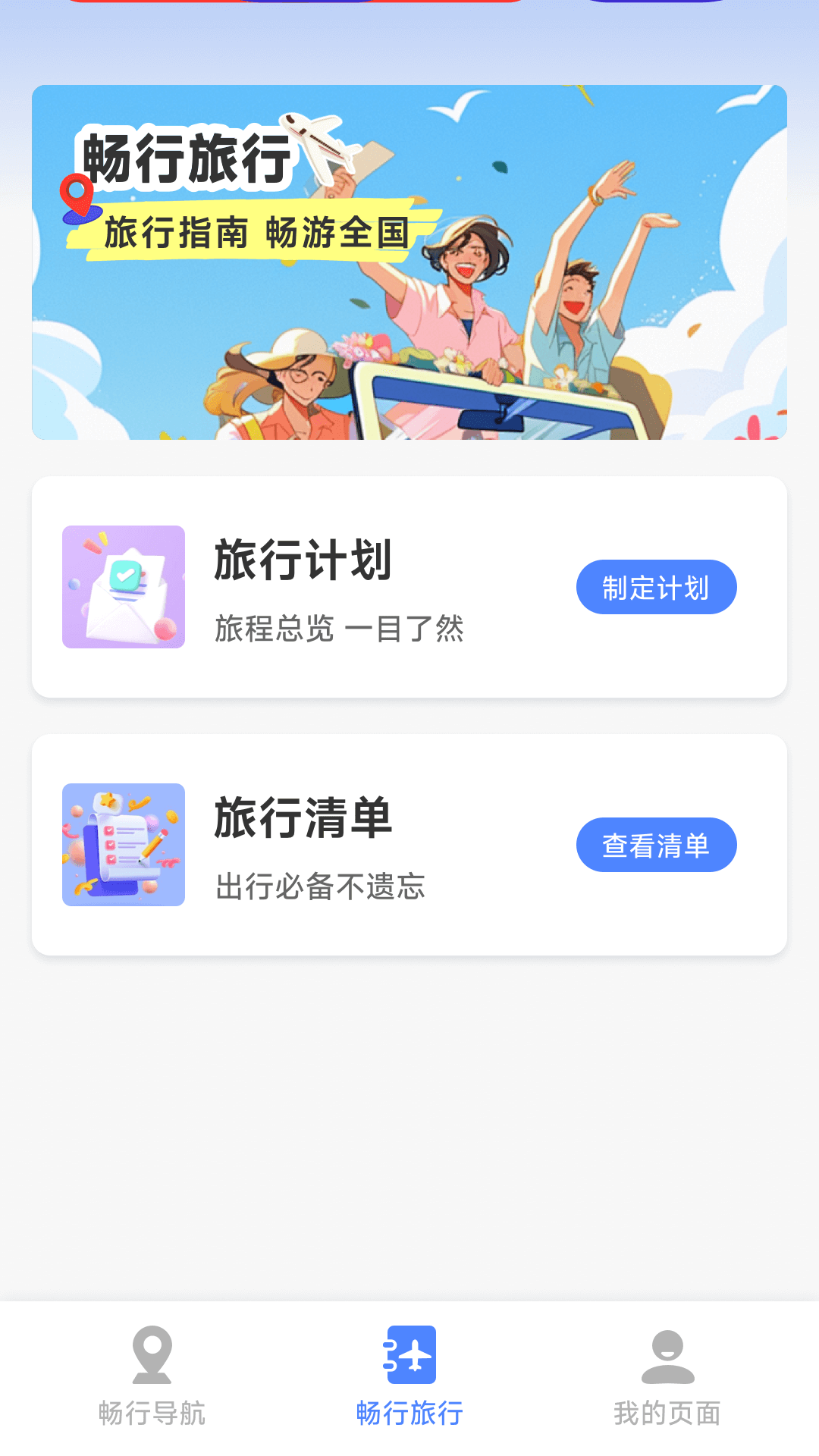 畅行卫星导航app截图1