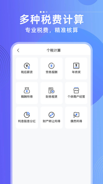 个人所得退税指南最新版截图1