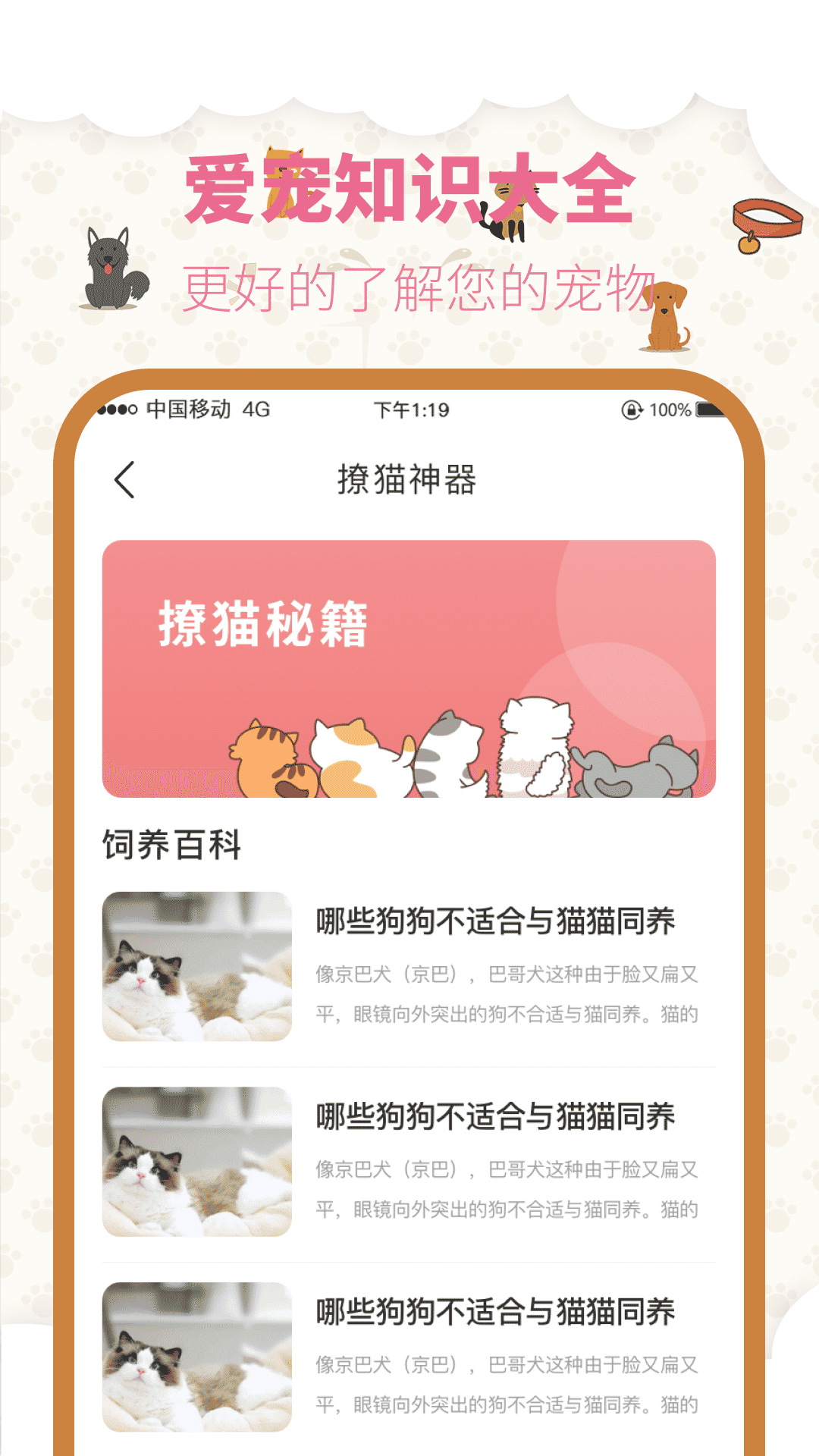 宠物翻译app截图2