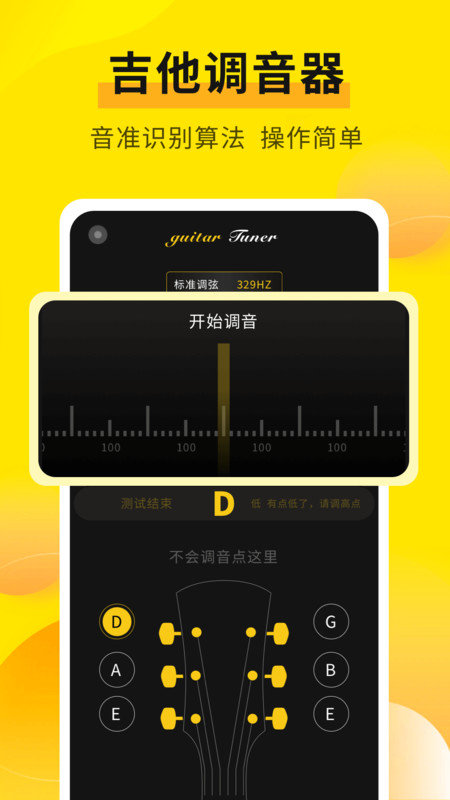 拾音器app截图2