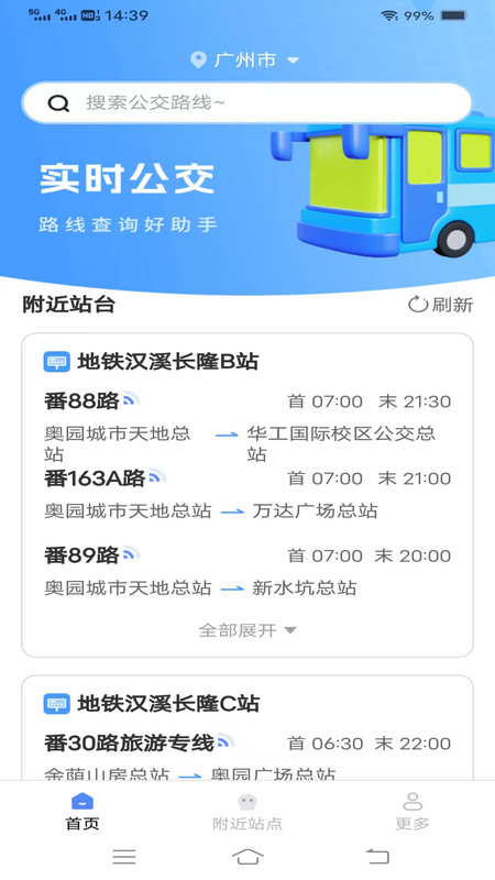 公交暖心行app截图2