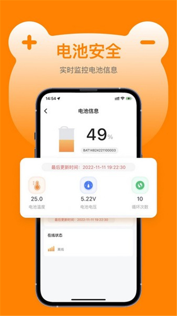 嘟嘟换电app截图4