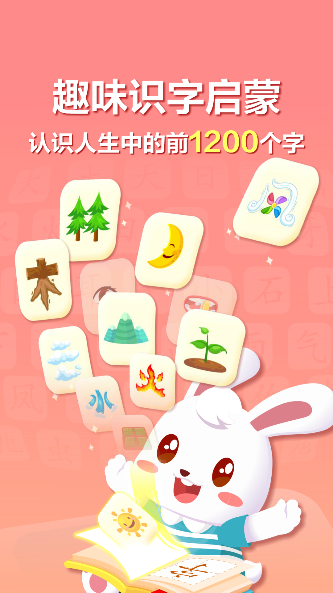 兔小贝识字app截图3