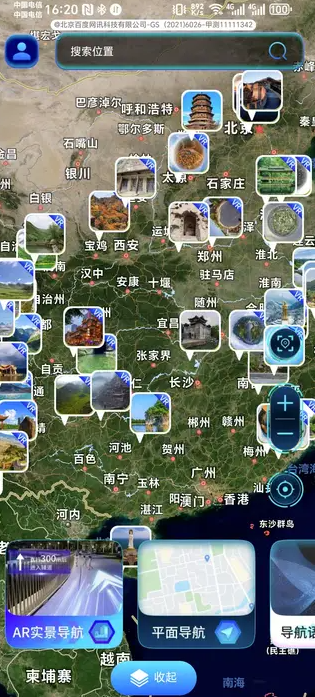 超清实景导航app截图4