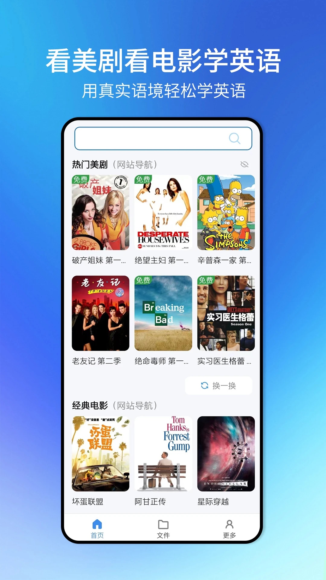 剧友英语app截图1