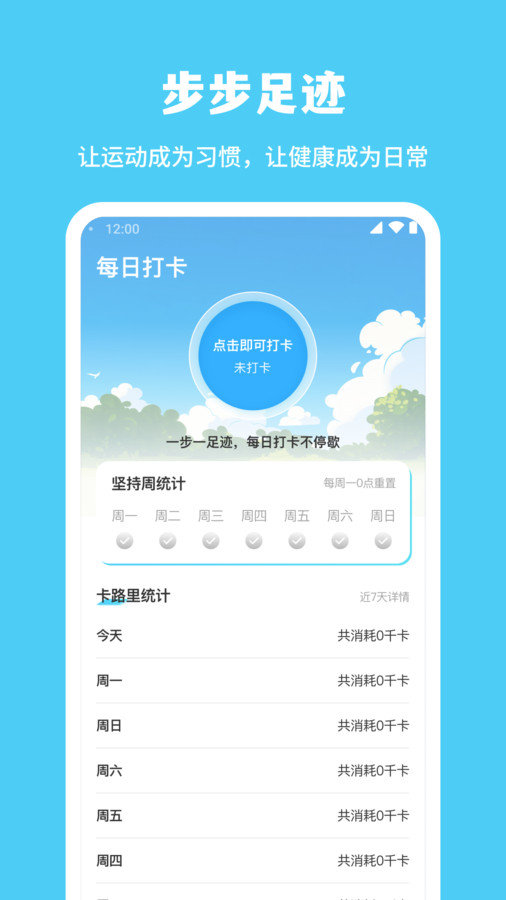 步步足迹app截图4