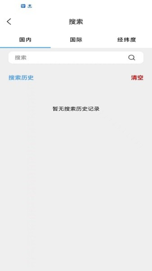 子午地图app截图3