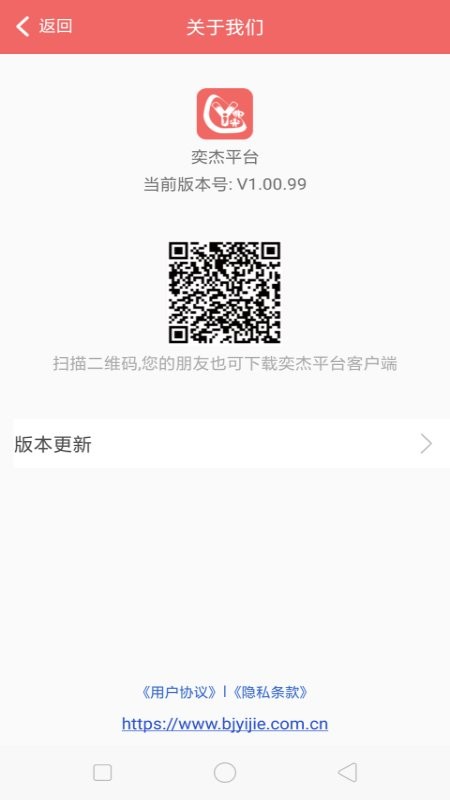 奕杰阳光个人版app截图2