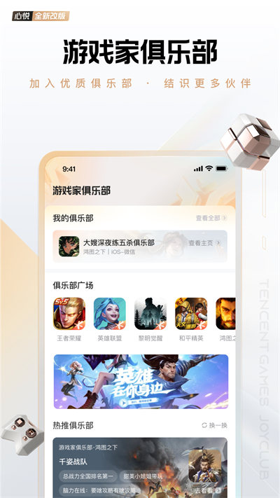 心悦俱乐部app图1