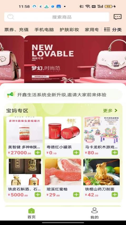 开鑫生活app截图1