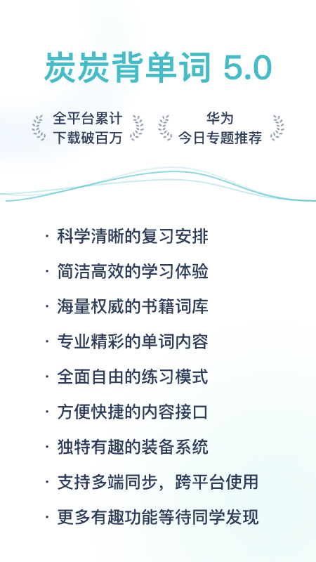 简背单词app截图2