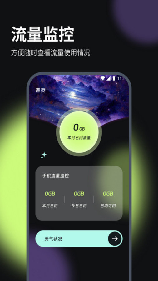 喜鹊流量大师app截图2