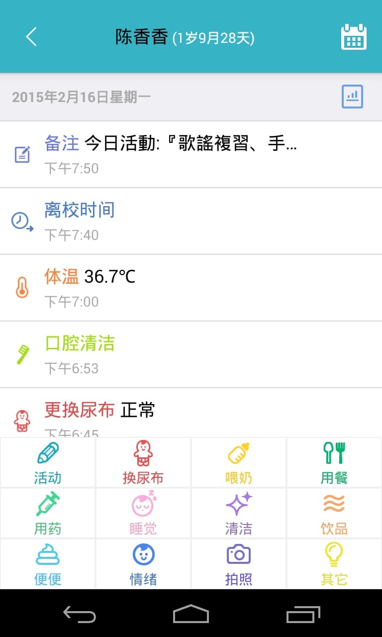 爱托付老师app截图3