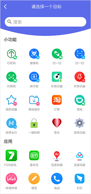 快捷图标app截图2
