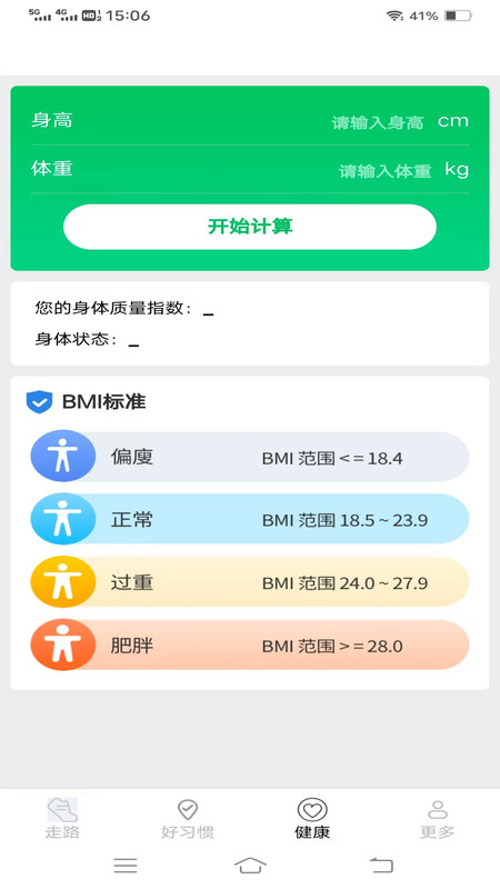 全民走app截图2