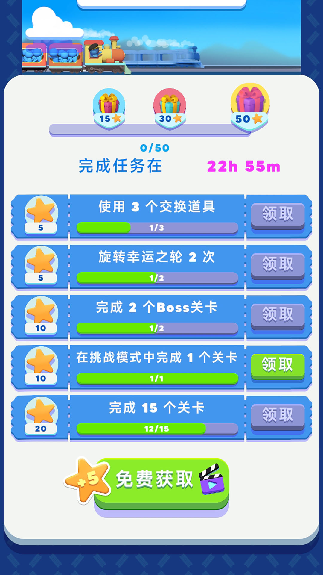 快来排排坐游戏截图1