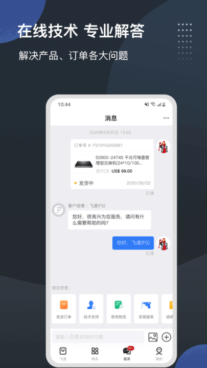 飞速FS app截图3