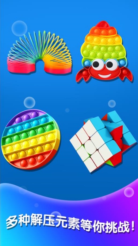 软泥解压神器游戏截图2