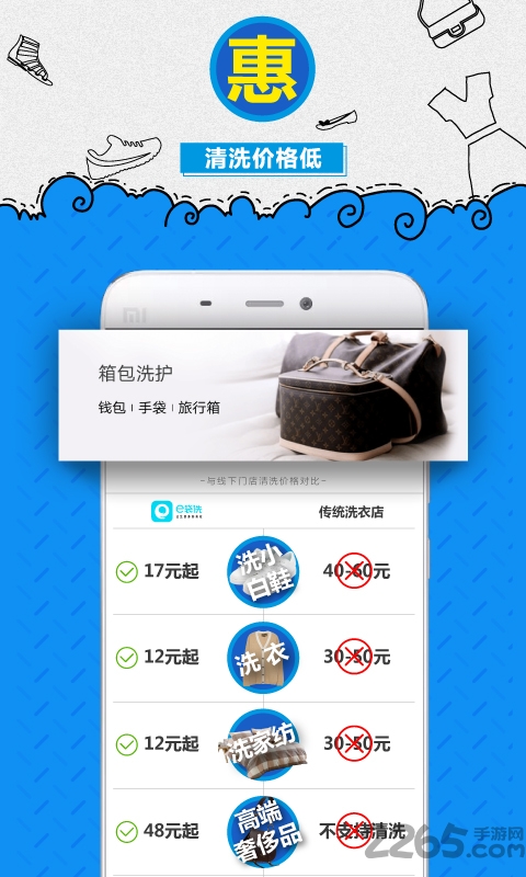 e袋洗app截图4