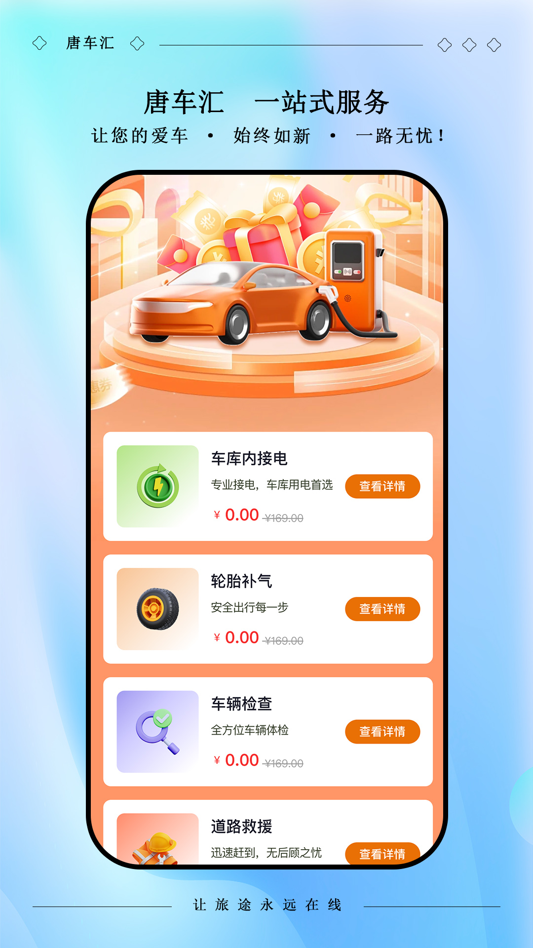 唐车汇软件截图2