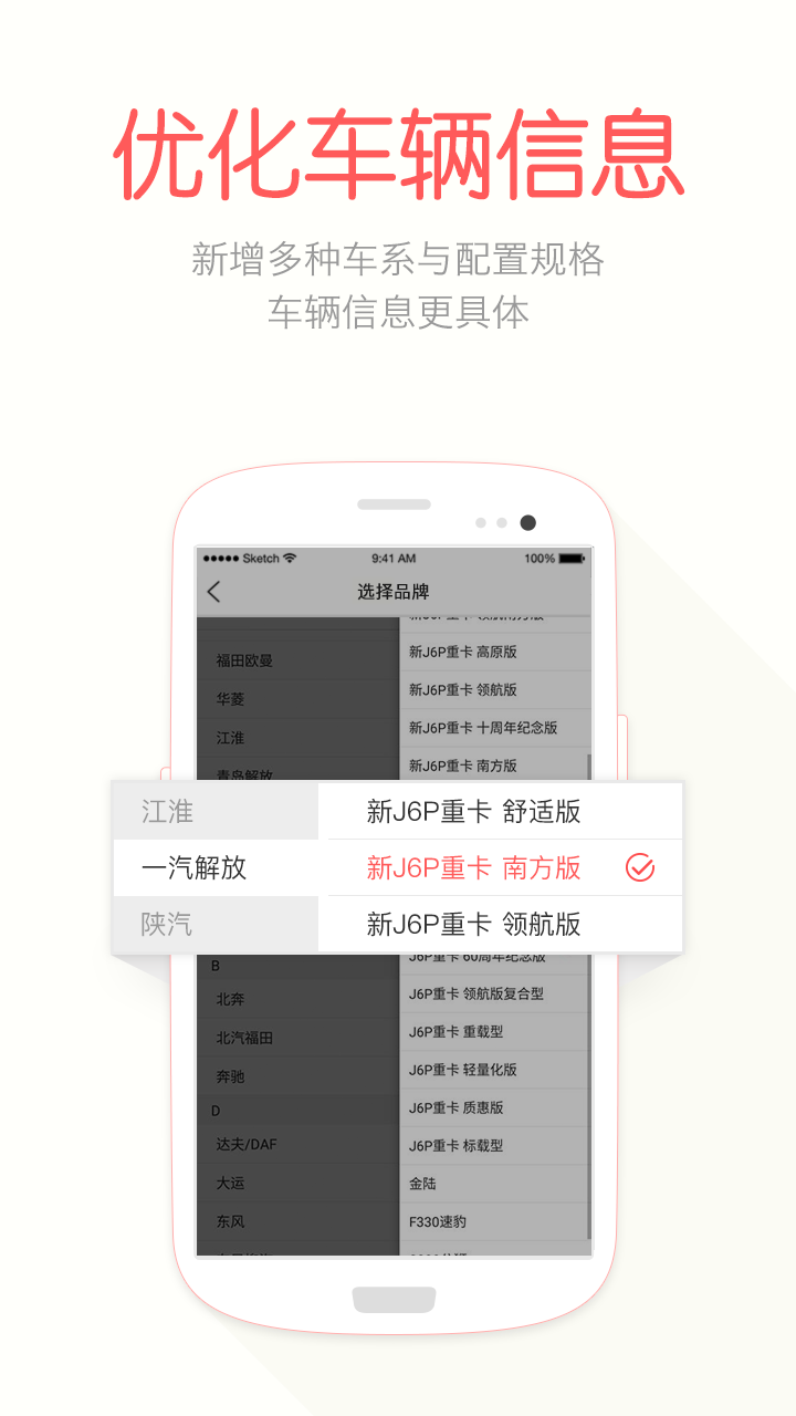 蜗牛二手货车app图2