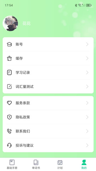 单词密码官方版截图1