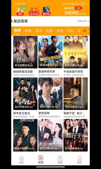 就是好看APP截图1