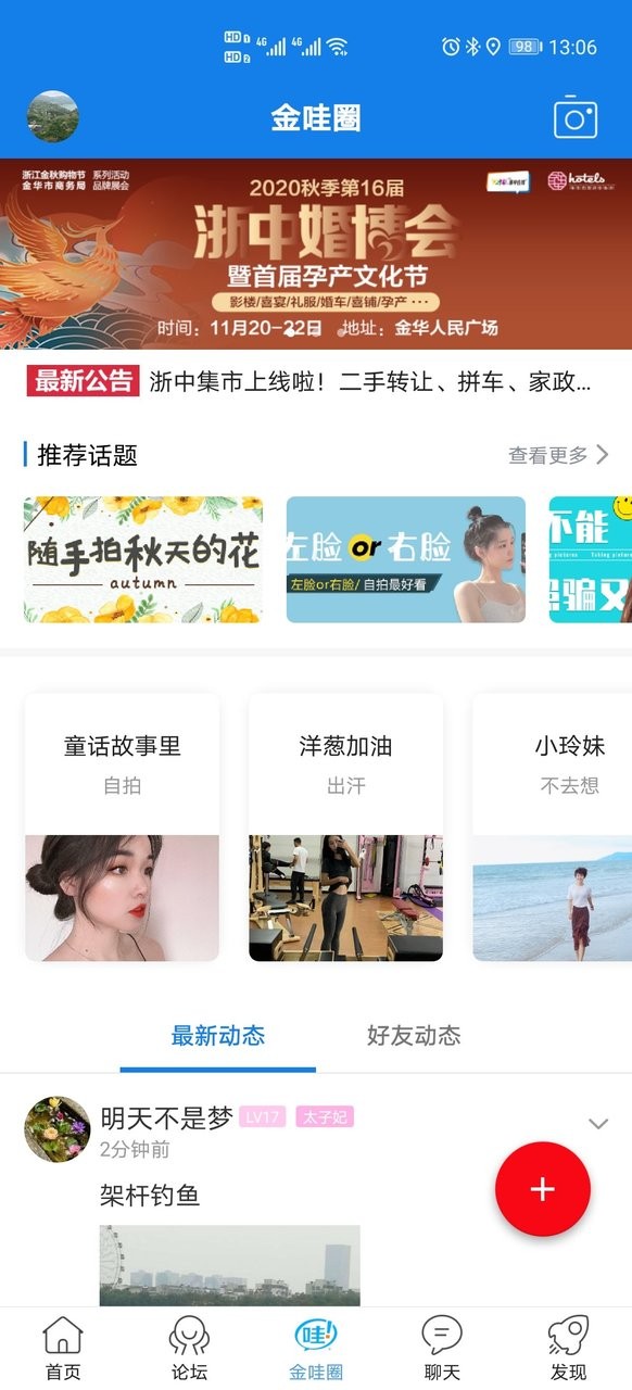 浙中在线app截图3