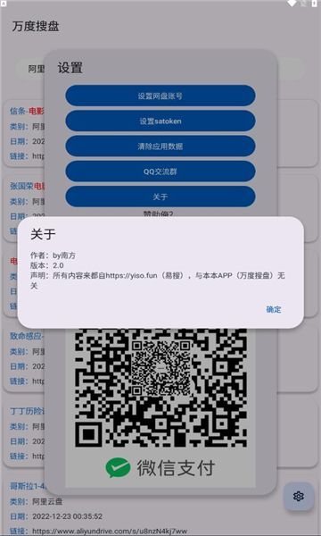 万度搜盘app截图2