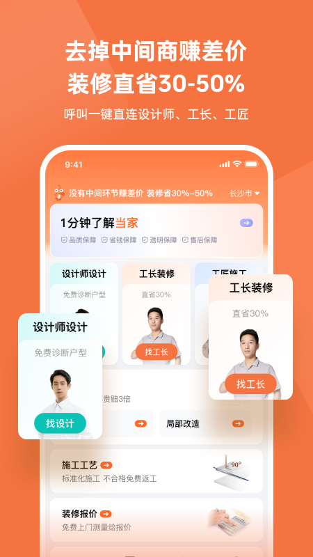 当家app截图4