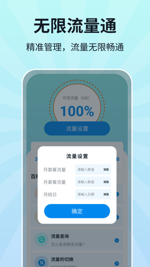无限流量通截图2
