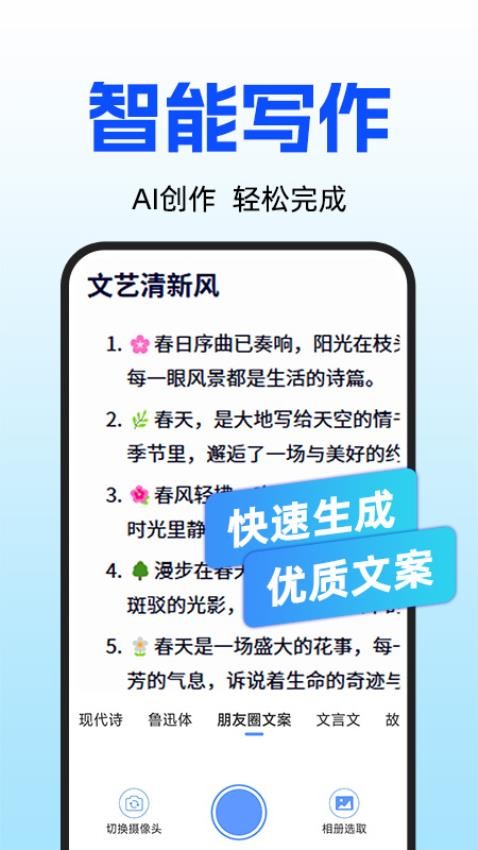 AI速写作app截图1