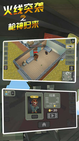 火线突袭之枪神归来图3