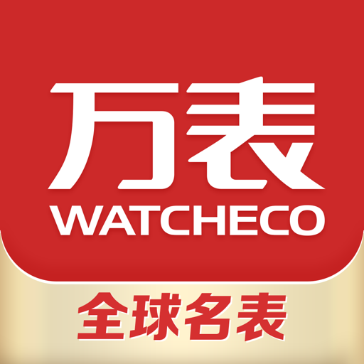 万表名表珠宝app