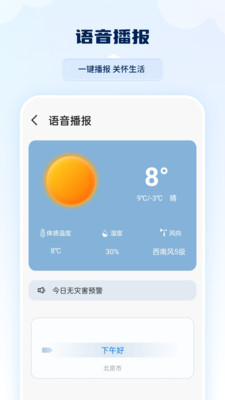 雷达实时天气软件截图1