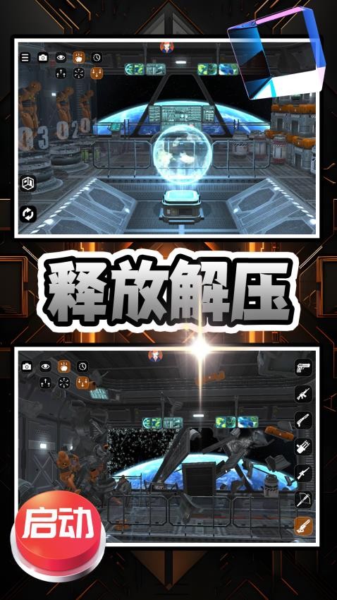 开心解压乐园截图2