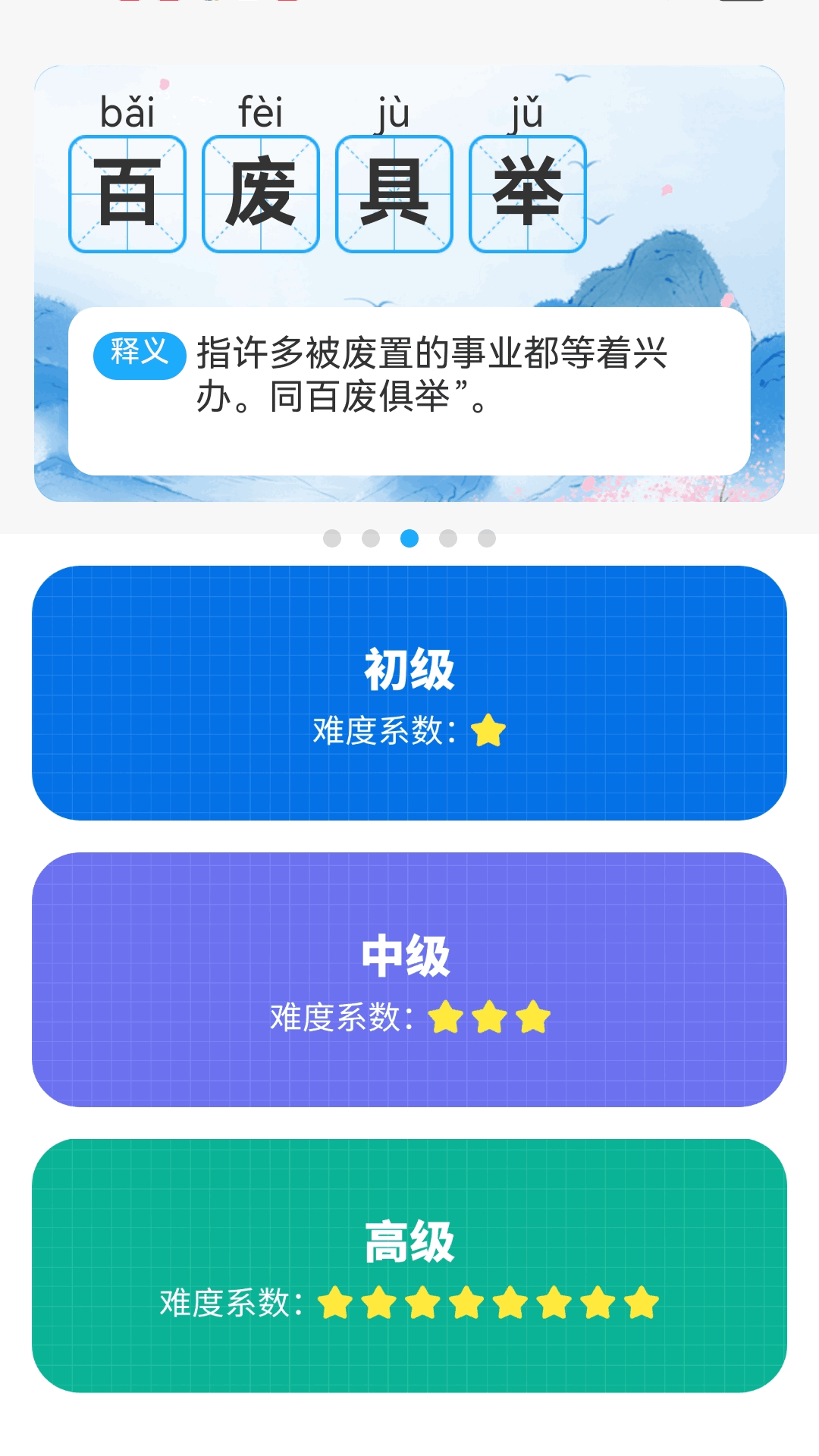 答题万事兴app截图1