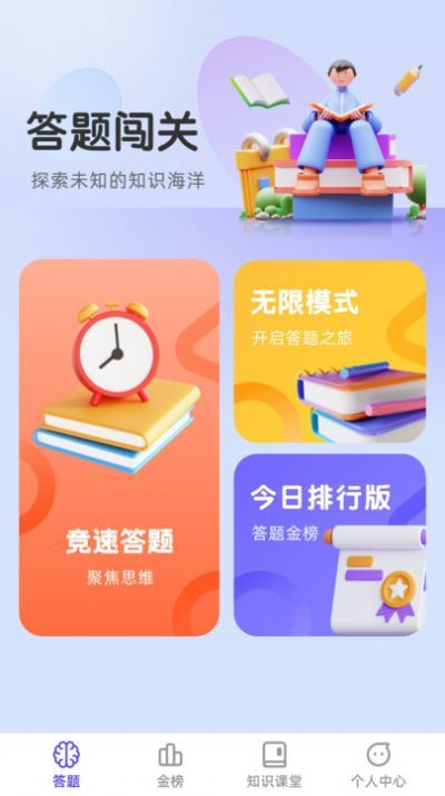 金榜达人app截图2