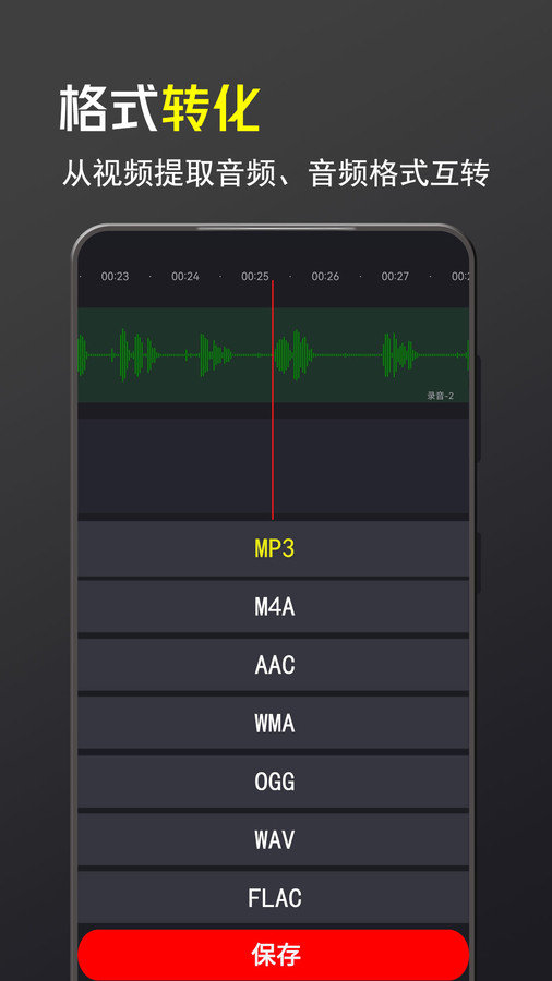 音频音乐剪辑大师软件截图2